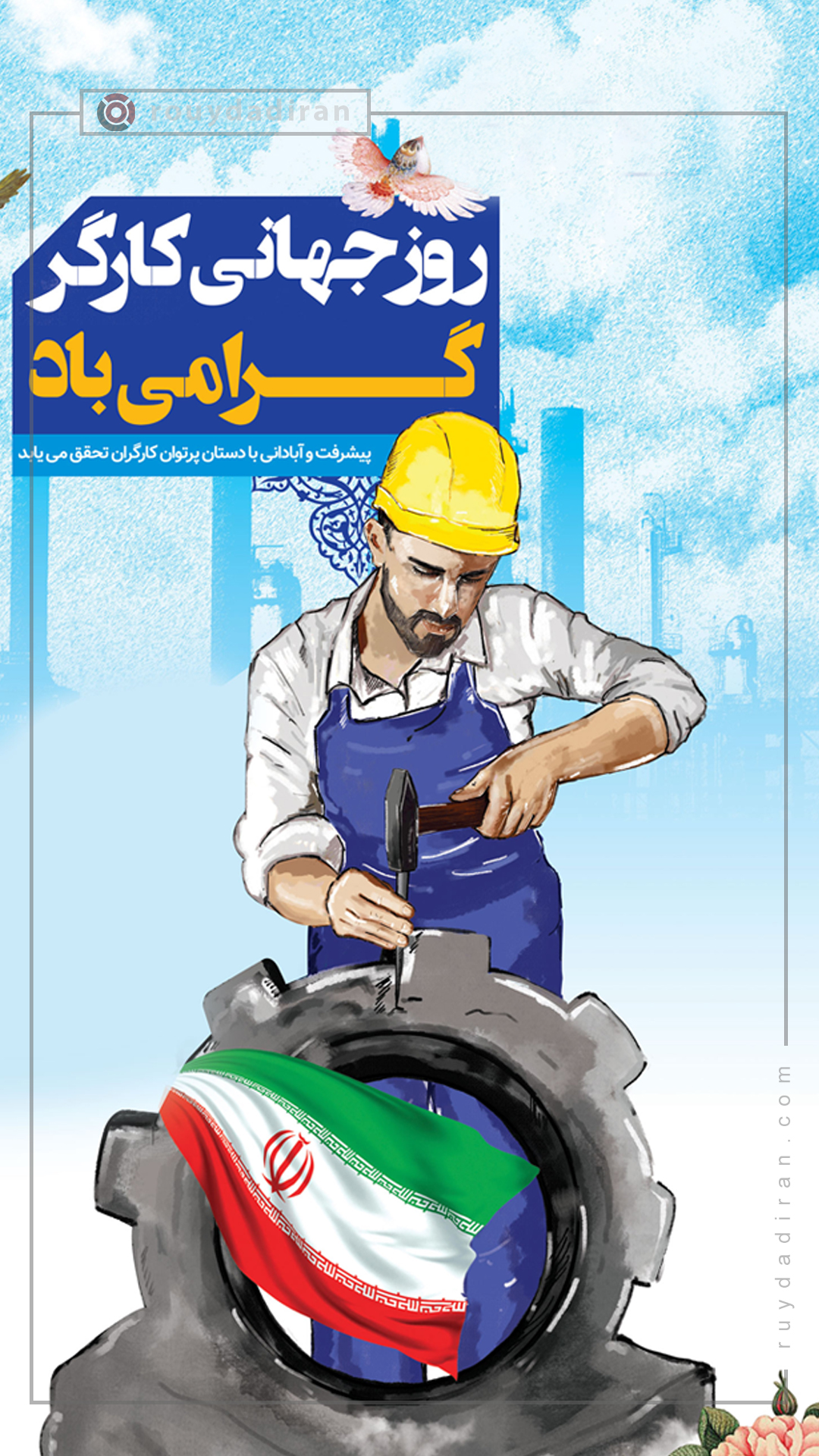 روز کارگر 1401 مبارک استوری