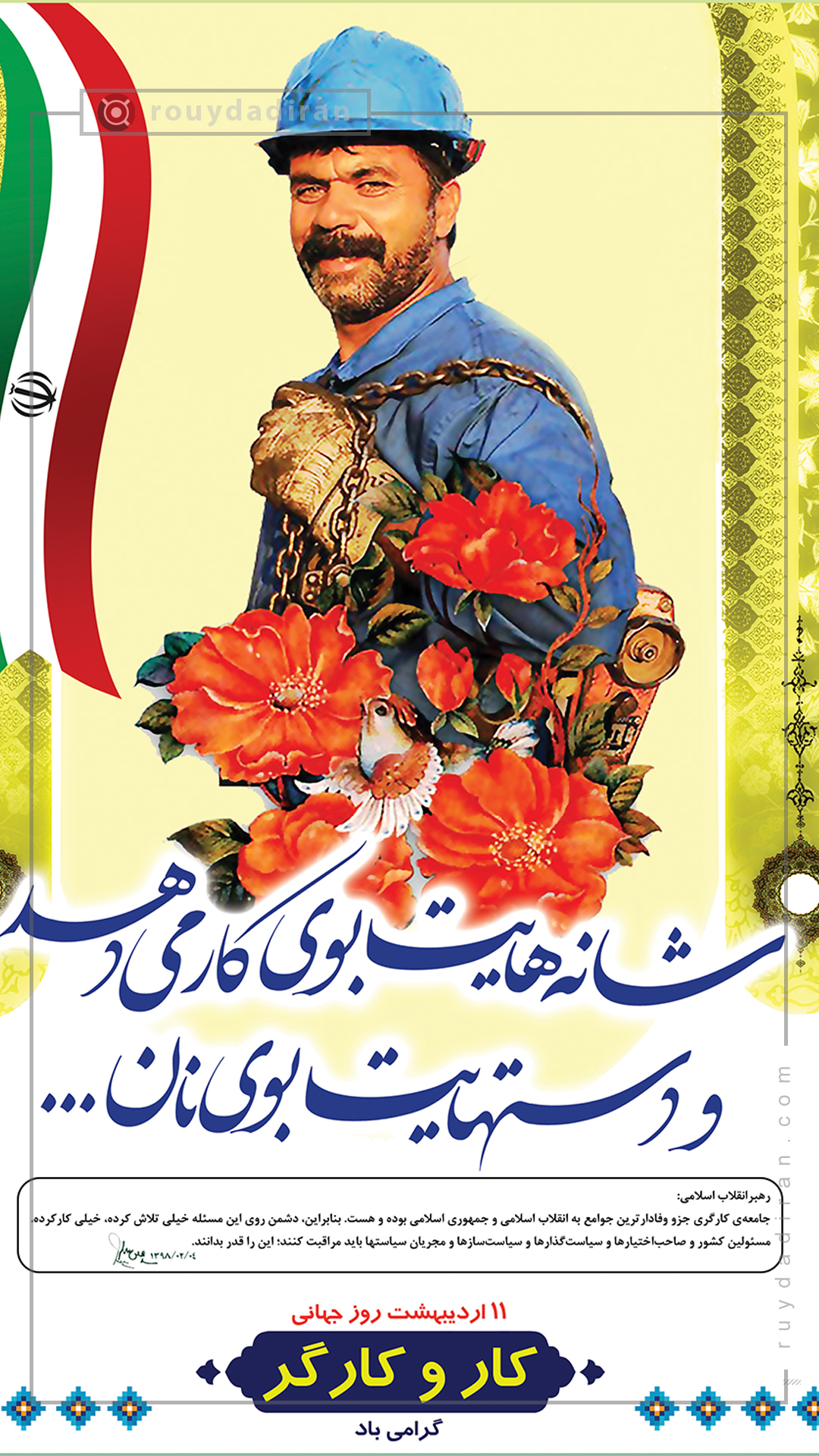 روز کارگر 1401 مبارک استوری