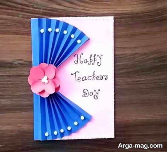 مدل کاردستی روز معلم