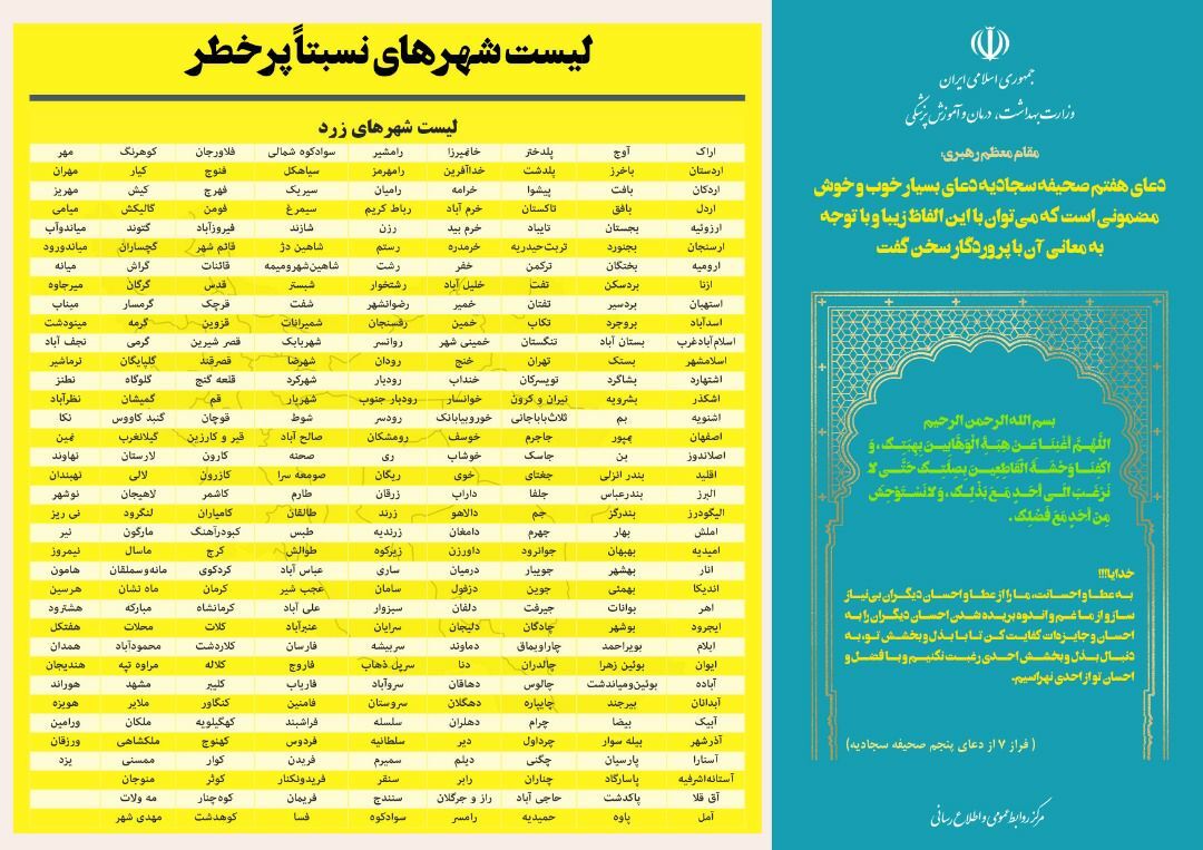 ️تعداد شهرهای با وضعیت قرمز به صفر رسید