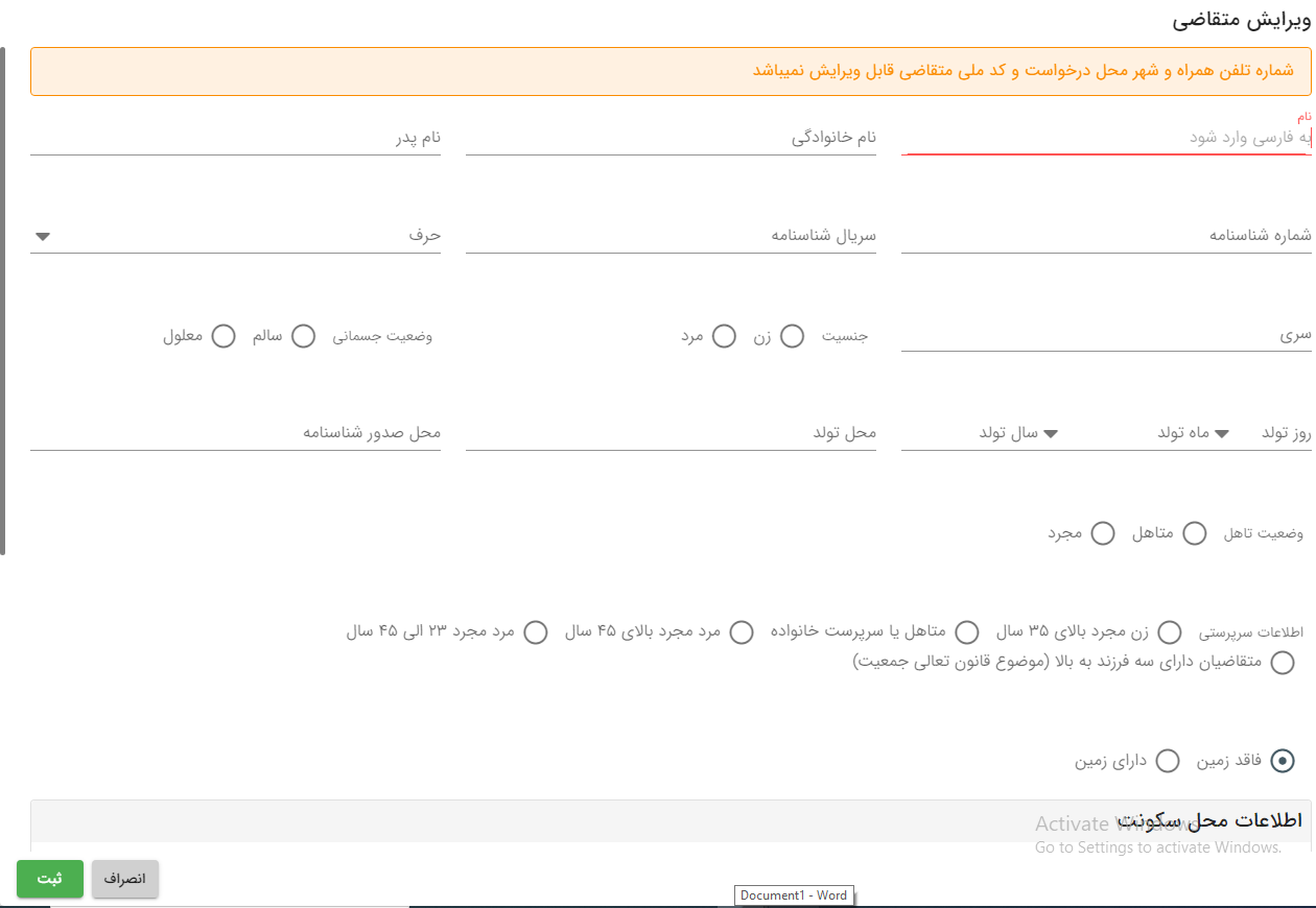 چه کسانی نمی توانند اطلاعات خود در طرح نهضت ملی مسکن را ویرایش کنند؟