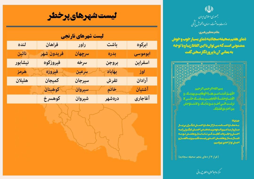 ️تعداد شهرهای با وضعیت قرمز به صفر رسید