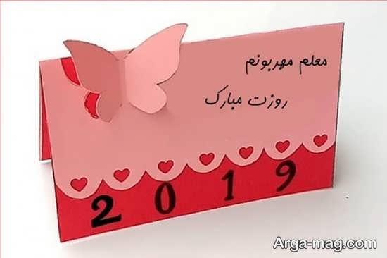 کاردستی روز معلّم شیک