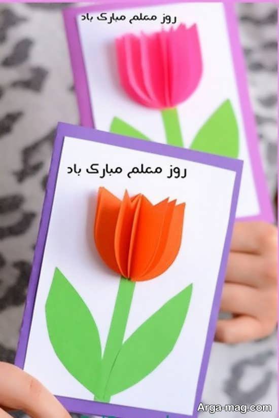 کاردستی روز معلّم جالب