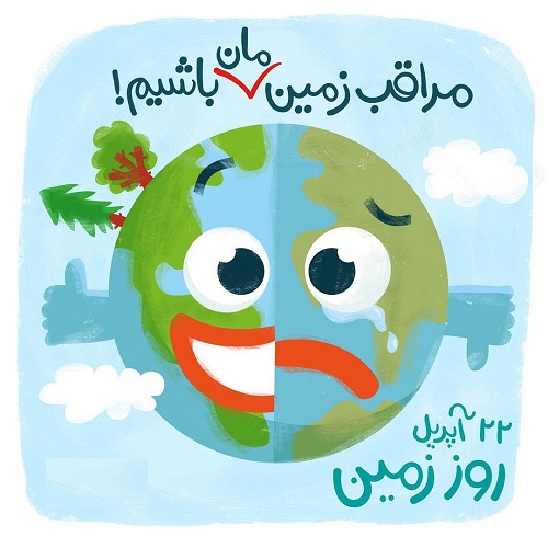 عکس نوشته روز زمین پاک و جشن گیاه آوری