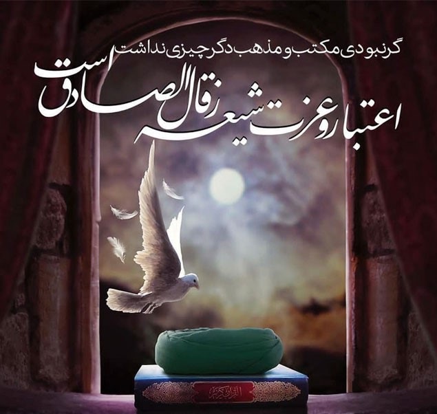 عکس نوشته شهادت امام جعفر صادق (ع)