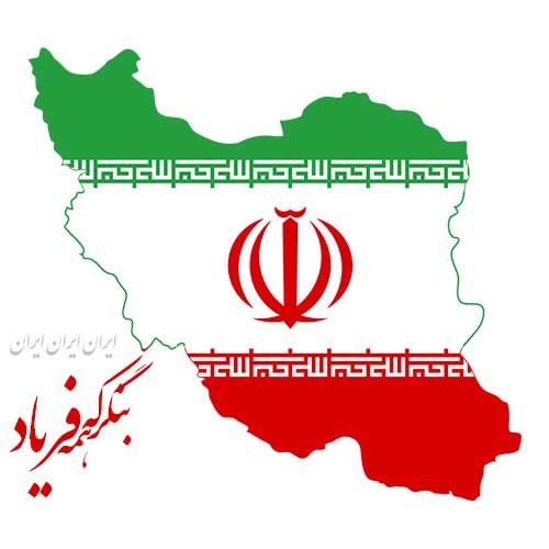 عکس نوشته تبریک دهه فجر