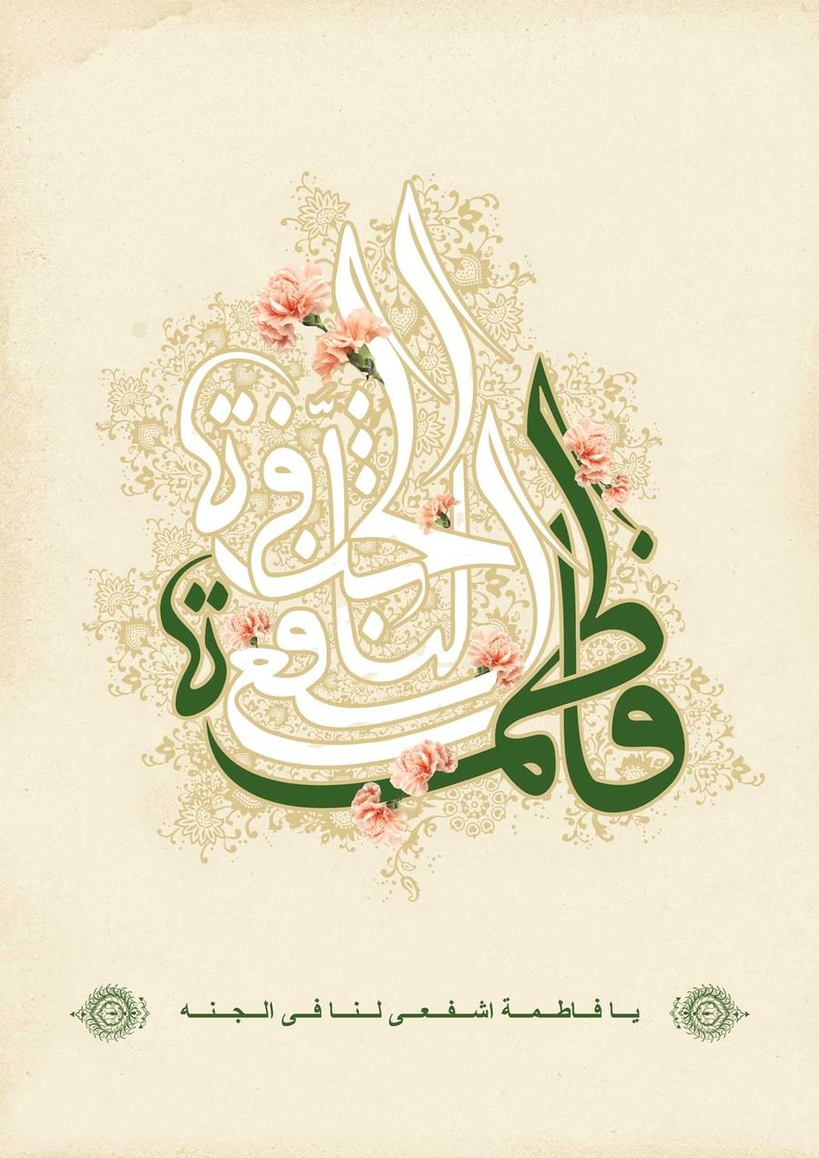ولادت حضرت معصومه