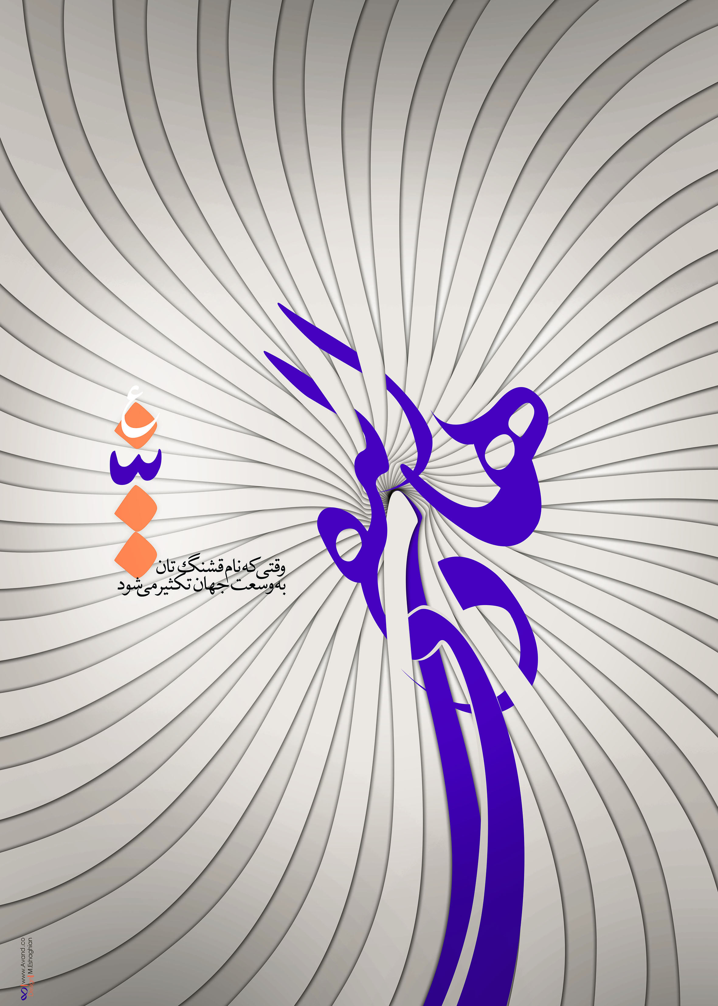 ولادت امام علی نقی (ع)