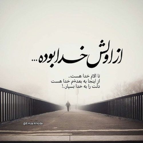 عکس پروفایل با موضوع خدا