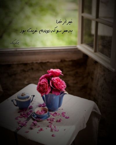 عکس پروفایل با موضوع خدا