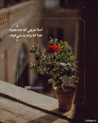 عکس پروفایل با موضوع خدا