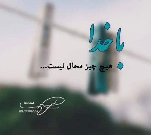 عکس پروفایل با موضوع خدا