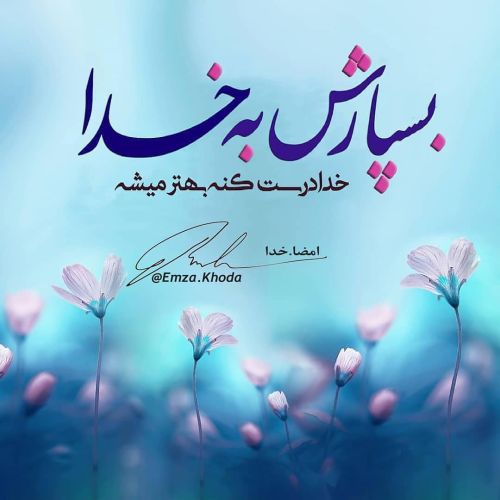 عکس پروفایل با موضوع خدا