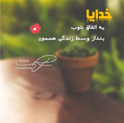 عکس پروفایل با موضوع خدا