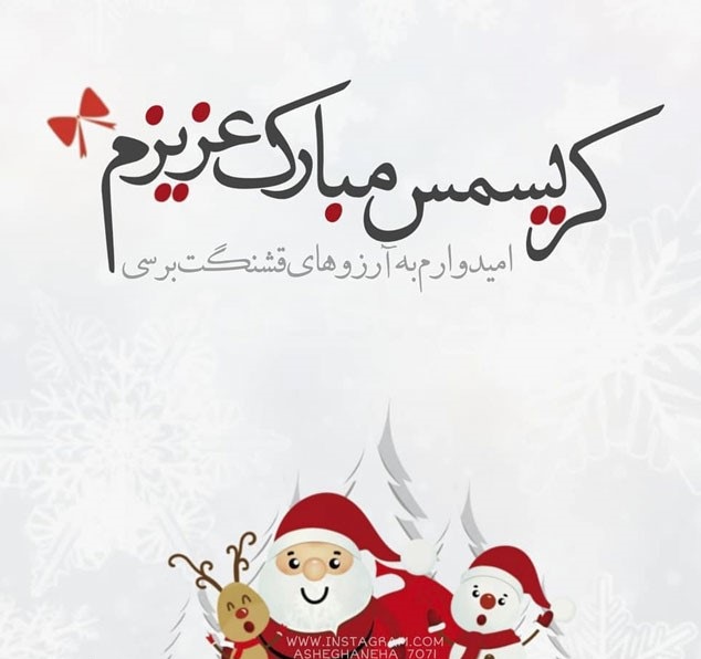 استوری تبریک کریسمس 2023