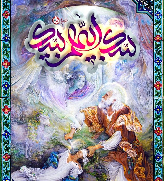 تبریک عید سعید قربان