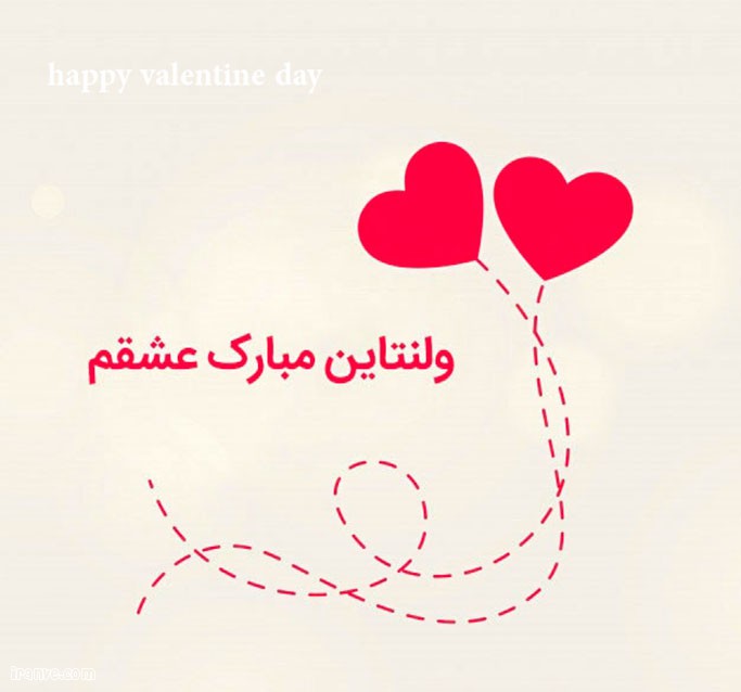 عکس نوشته تبریک ولنتاین