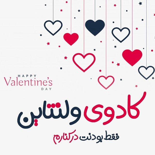 عکس نوشته  تبریک ولنتاین