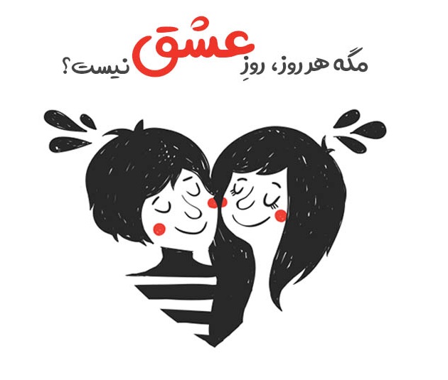 عکس نوشته  تبریک ولنتاین