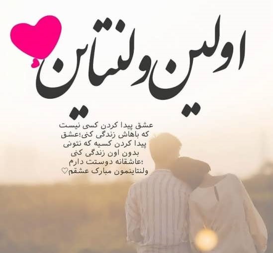 عکس نوشته  تبریک ولنتاین