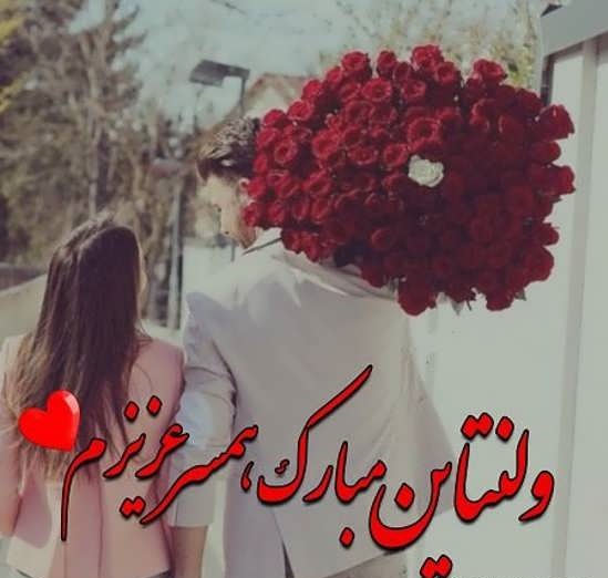 عکس نوشته  تبریک ولنتاین