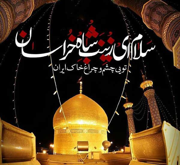 عکس نوشته تسلیت وفات حضرت معصومه