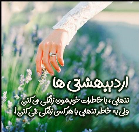 جملات خاص برای اردیبهشتی ماهی