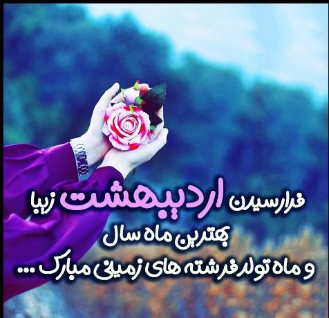 پروفایل اردیبهشت دخترونه