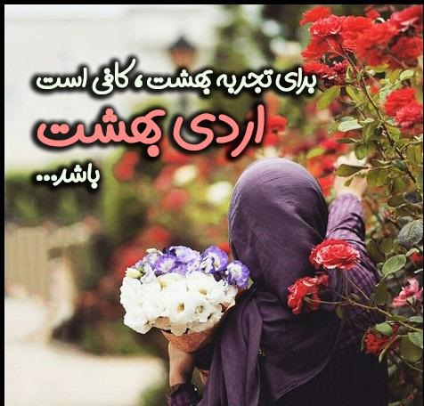 عکس نوشته من اردیبهشتی ام
