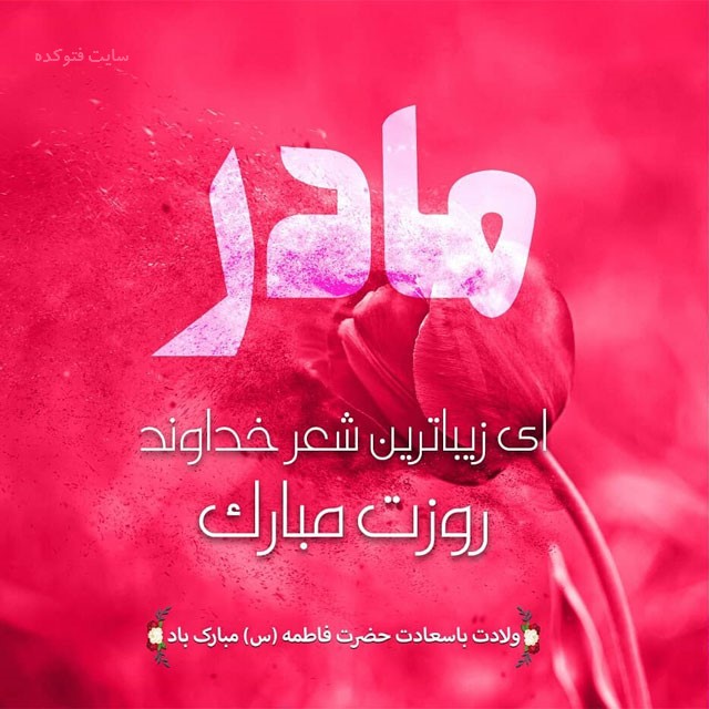 عکس نوشته تبریک روز مادر 1401