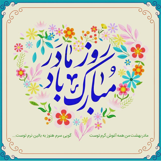 عکس نوشته تبریک روز مادر 1401