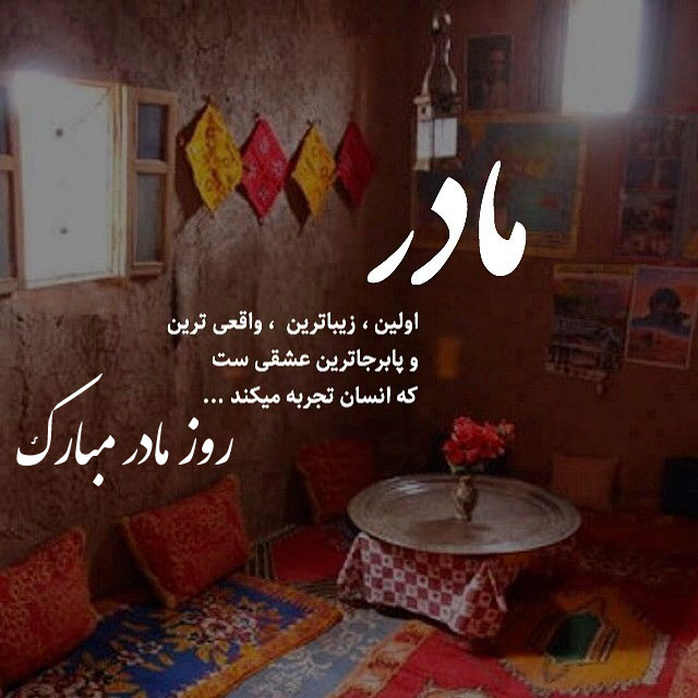 عکس نوشته تبریک روز مادر 1401