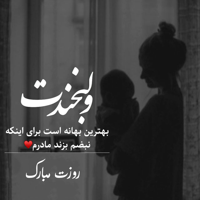 عکس نوشته تبریک روز مادر 1401