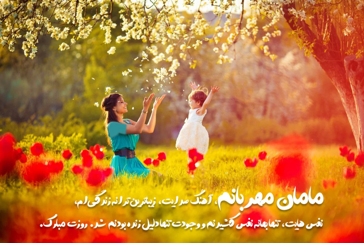 عکس نوشته تبریک روز مادر 1401