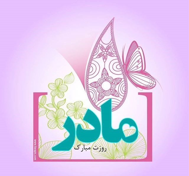 عکس نوشته تبریک روز مادر 1401
