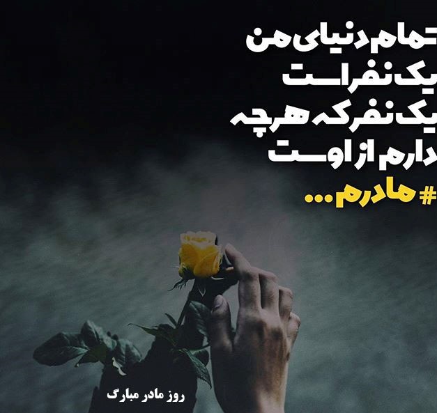 عکس نوشته تبریک روز مادر 1401