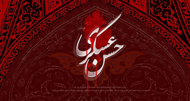 شهادت امام حسن عسکری (ع)