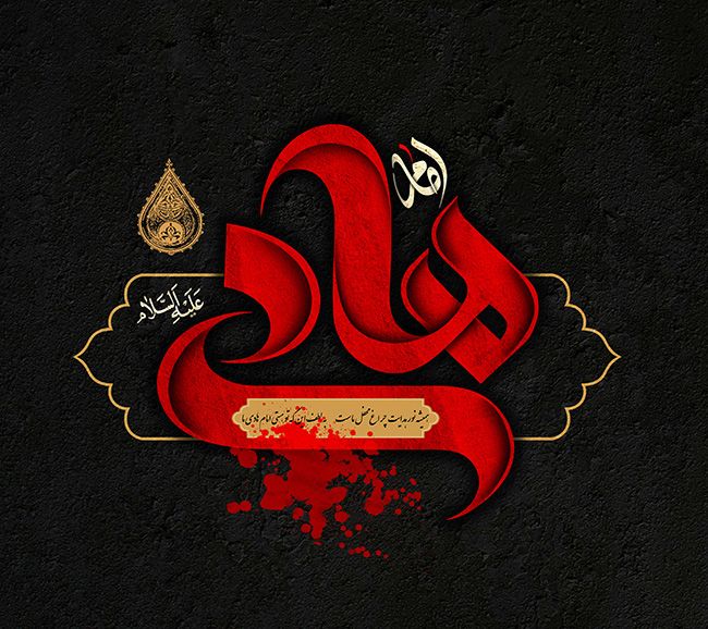 عکس نوشته و استوری تسلیت شهادت امام علی النقی الهادی (ع)