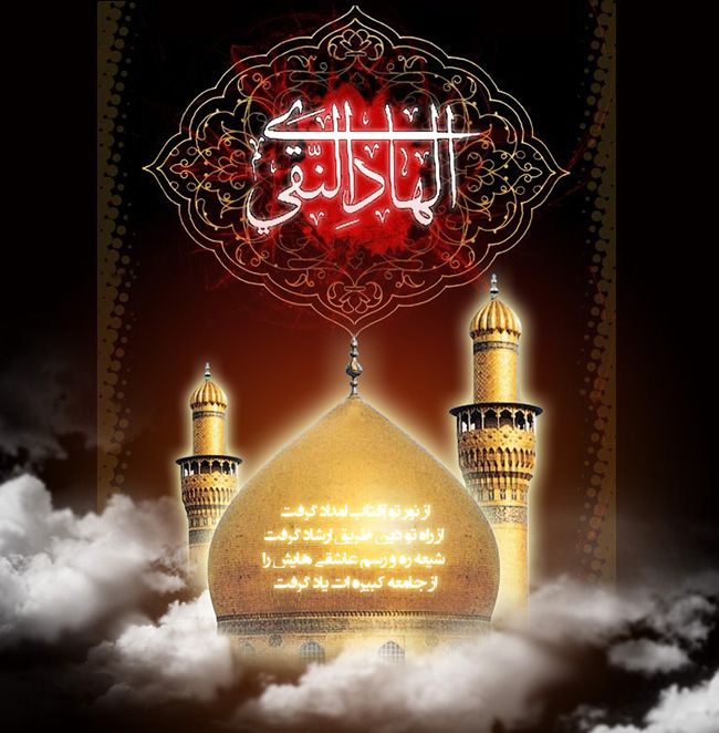 عکس نوشته و استوری تسلیت شهادت امام علی النقی الهادی (ع)