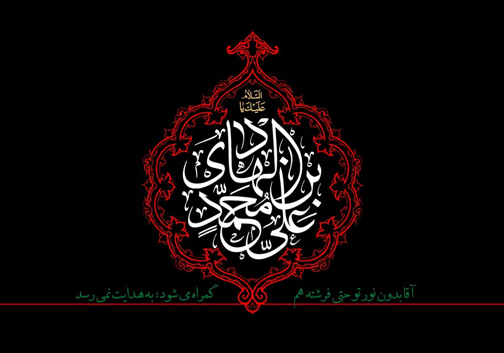 عکس نوشته و استوری تسلیت شهادت امام علی النقی الهادی (ع)