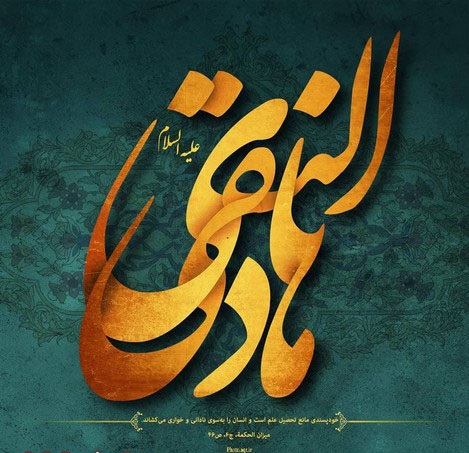 عکس نوشته و استوری تسلیت شهادت امام علی النقی الهادی (ع)