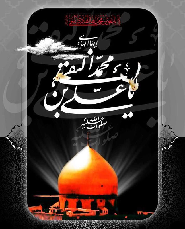 عکس نوشته و استوری تسلیت شهادت امام علی النقی الهادی (ع)