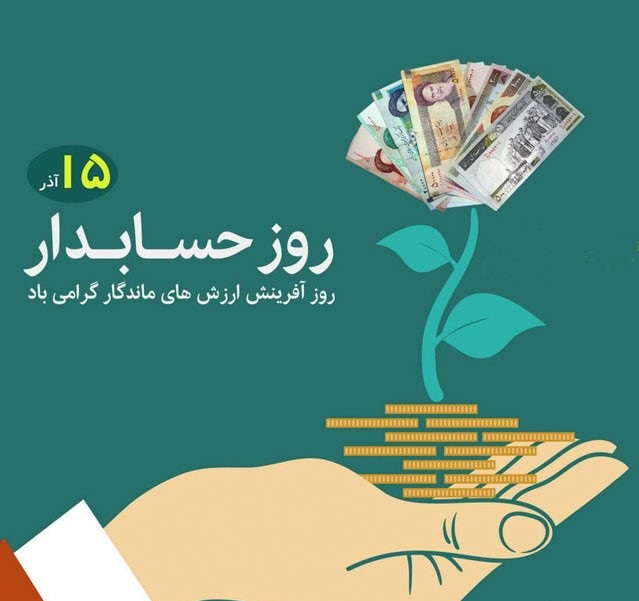 عکس نوشته  تبریک روز حسابدار 1401