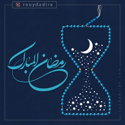 عکس پروفایل ماه مبارک رمضان 1402