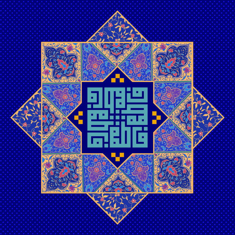 تبریک ولادت حضرت فاطمه زهرا