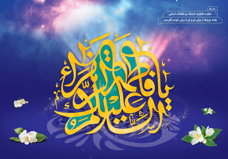 تبریک ولادت حضرت فاطمه زهرا