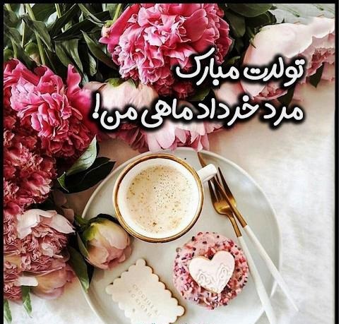 عکس پروفایل خرداد ماهی