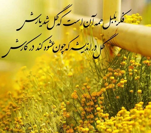 عکس نوشته تبریک روز ملی گل و گیاه