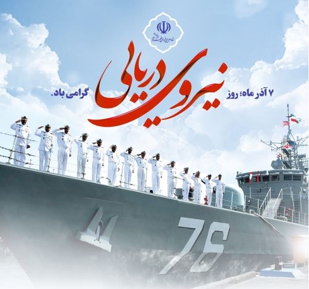 روز نیروی دریایی